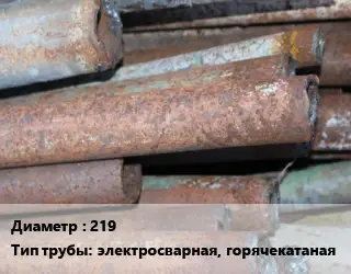 Труба БУ 219 электросварная, горячекатаная